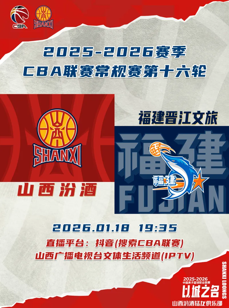 开云官网-山西男篮分享对阵福建前瞻：双方共交手40次，山西获22胜